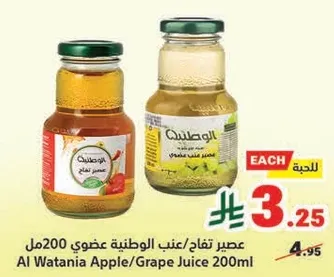 عصير تفاح/عنب الوطنيه 200مل