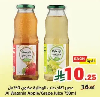 عصير تفاح/عنب الوطنيه عضوي 750مل