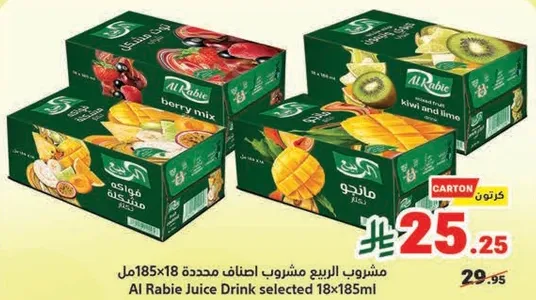 مشروب الربيع مصنفه محدده 18x185مل