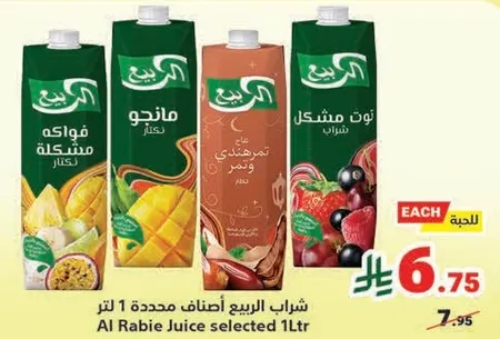 عصير الربيع اضناف محدده 1 لتر.