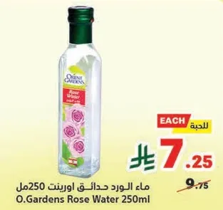 ماء الورد حدايق اورينت 250مل