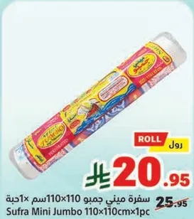 سفره ميني جومبو 110x110 سم 1 قطعه