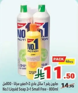 صابون رقم 1 سايل عادي 2+1 صغير مجانا - 800مل