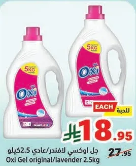 جل اوكسي لافندر/عادي 2.5 كيلو