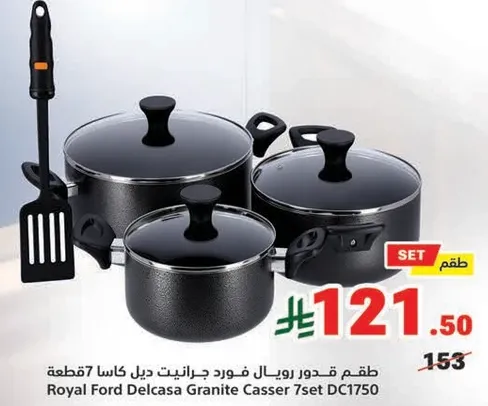 Royal Ford Delcasa Granite Casser Set 7 pieces.