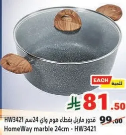 HomeWay marble 24cm pot with lid