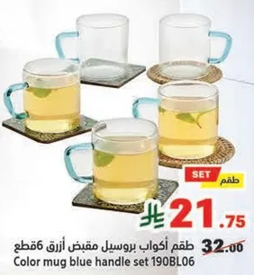 طقم اكواب بروسيل مقبض ازرق 6 قطع