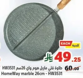 HomeWay marble frying pan 26 cm - HW3531