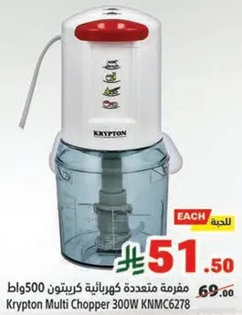 مفرمه متعدده كهرباييه كريبتون 300 واط KNMC6278