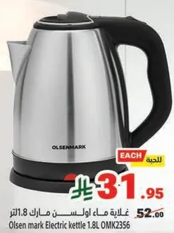غلايه ماء اولسن مارك 1.8 لتر