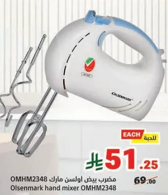 مضرب يدوي اولس مارك OMHM2348