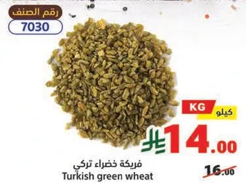 فريكه خضراء تركي