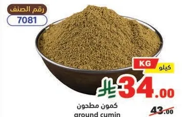 Ground cumin