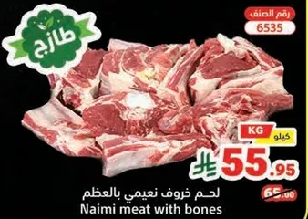 Naimi meat with bones