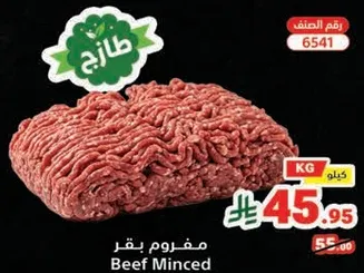 مفروم بقر