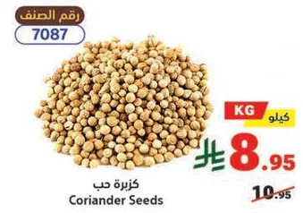 Coriander Seeds