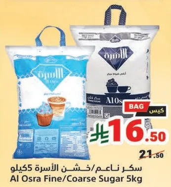 سكر ناعم/خشن 5 كيلو