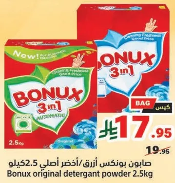 صابون بونكس اصلي اخضر ازرق 2.5 كيلو