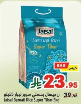 رز جيسال بسمتي سوبر تيبار 5كيلو
