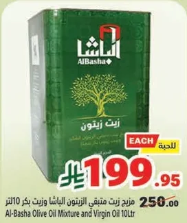 زيت زيتون الباشا وزيت 10 لتر