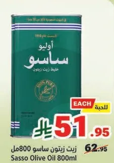 زيت زيتون ساسو 800مل