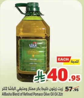 زيت زيتون خالص بكر ممتاز الباشا 2 لتر