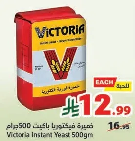 خميره فيكتوريا باكت 500 جرام