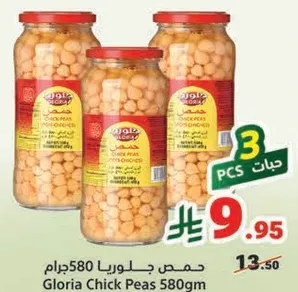 حمص جلوريا 580 جرام