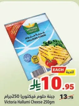 جبنه حلوم فيكتوريا 250جرام