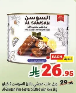 Al-Sawsan Vine Leaves Stuffed with Rice 2 kg