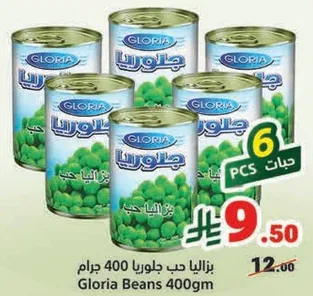 Gloria Beans 400gm