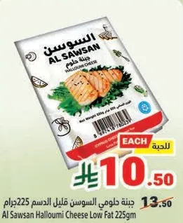 جبنه حلومي السوسن قليل الدسم 225جرام