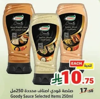 صلصه قودي اصدارات محدده 250مل