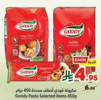 مكرونه قودي اصناف محدده 450 جرام