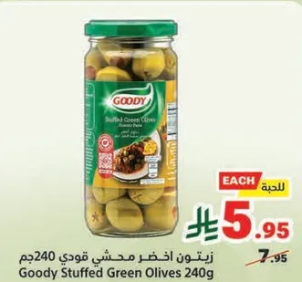 زيتون اخضر محشي قودي