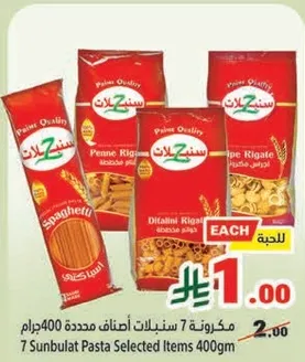 7 اصناف مكرونه مختاره، 400 جرام.