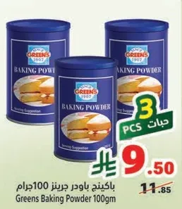 باكينج باودر جرينز 100جرام
