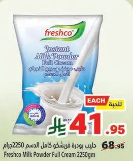حليب بودره فرشكو كامل الدسم 2250جرام