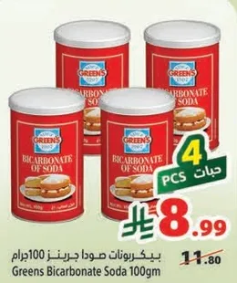 بيكربونات صودا جرينز 100 جرام