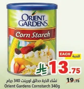 نشا الذره حدايق اورينت 340 جرام