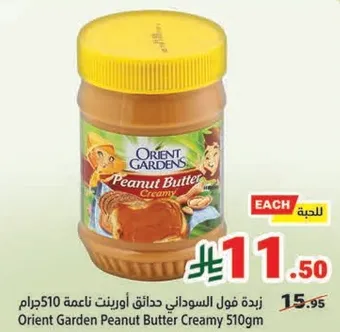 Orient Garden Peanut Butter Creamy 510gm