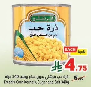 ذره حب فرشلي بدون سكر وملح 340 جرام