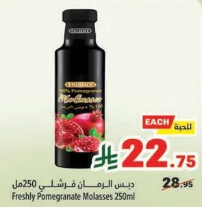 دبس الرمان فرشلي 250مل