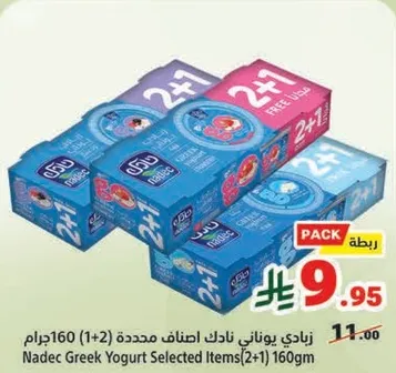 Nadec Greek Yogurt Selected Items (2+1) 160g