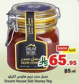 عسل سدر دريم هاوس 1 كجم