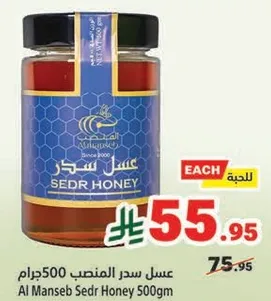 عسل سدر المنصب 500 جرام