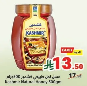 عسل نحل طبيعي كشمير 500 جرام