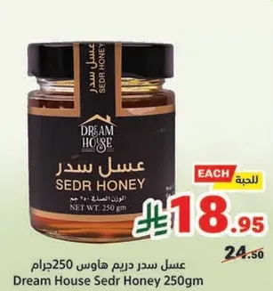 عسل سدر دريم هاوس 250 جرام
