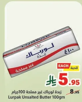 زبده لورباك غير مملحه 100 جرام