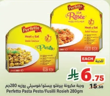 وجبه مكرونه بيرفيتو بيستو/فوسيلي روزيه 280جم